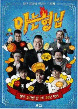 韩国慢综艺山间民宿日记在线看海报